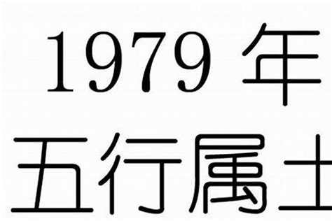 1979属什么 悌意思